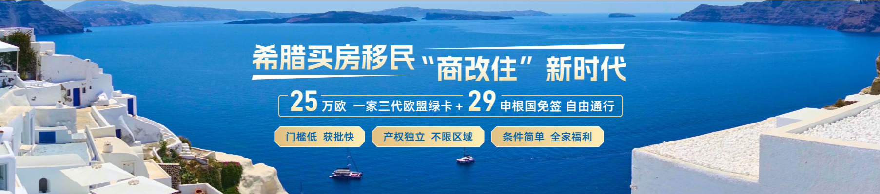 25万欧买房移民