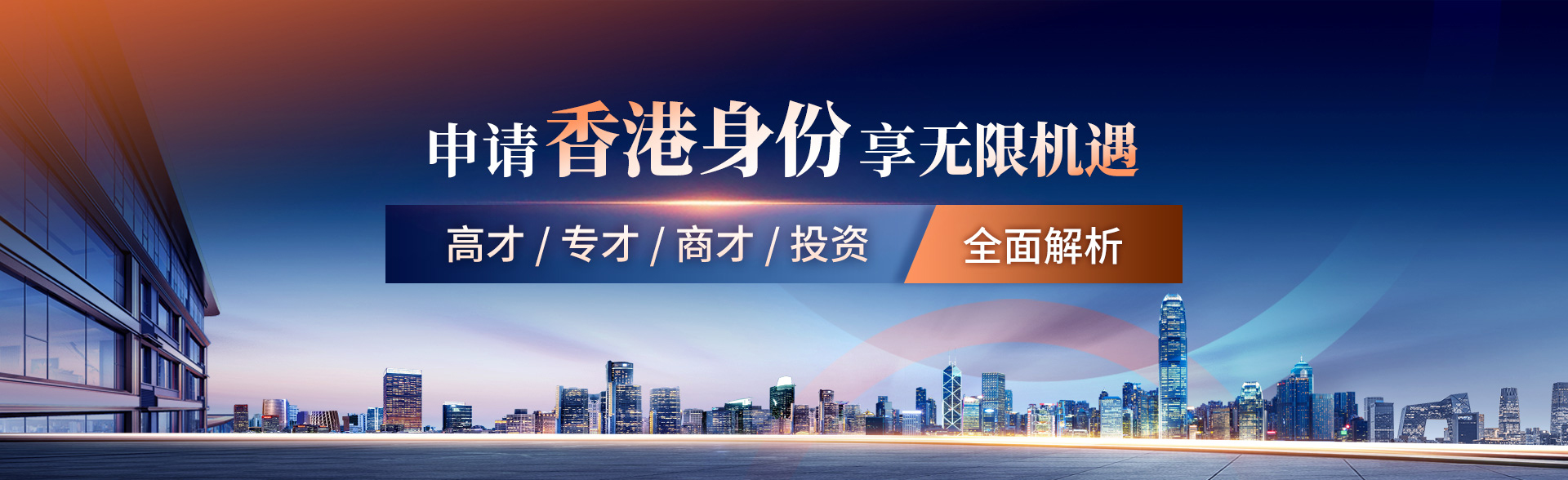 香港身份引进计划